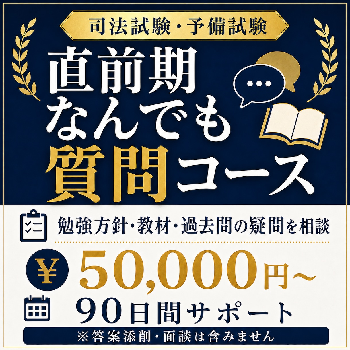 司法試験・予備試験の勉強相談に答えます 短答・論文の疑問を一人で抱え込まないために イメージ1