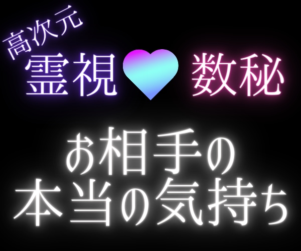 数秘×高次元霊視で読み解きます オリジナル鑑定（数秘×高次元霊視）で深掘り、アドバイス イメージ1