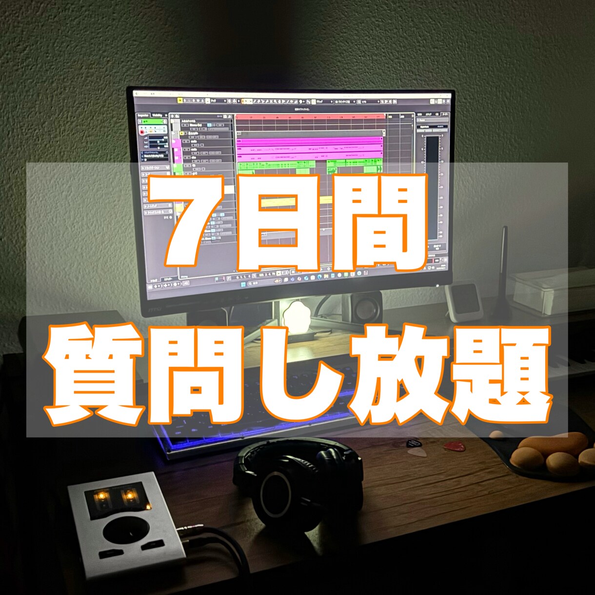 現役プロがMIXのやり方を教えます MIXの違和感の原因を知りたい人や初心者向け イメージ1