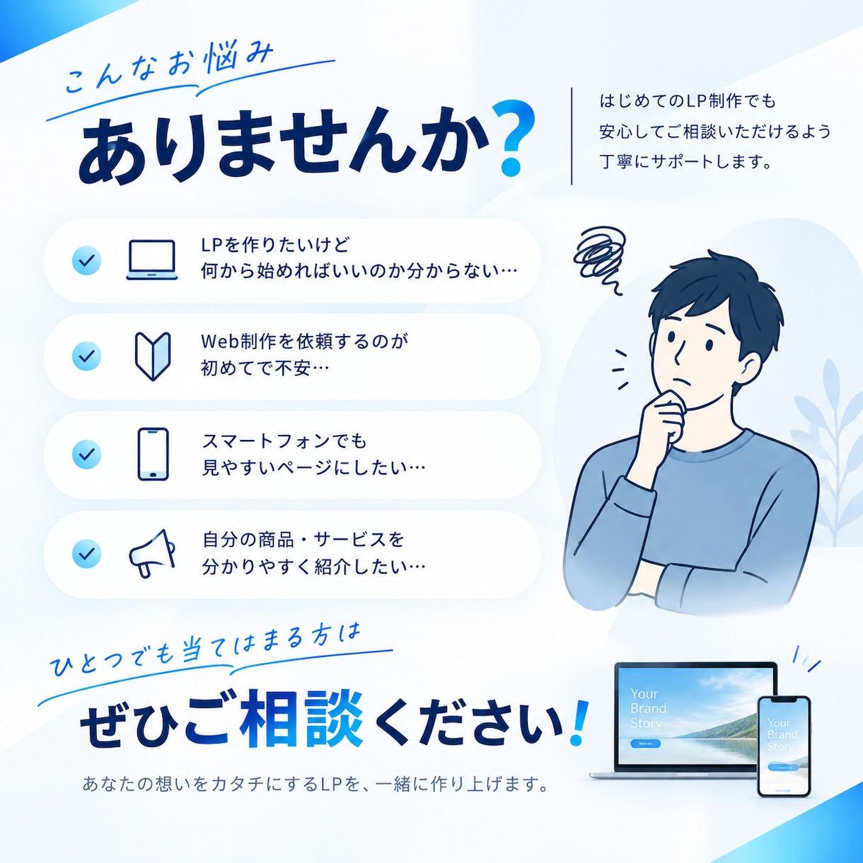 初めてのLP｜1ページ｜スマホ対応で制作します 初めての方も安心。ヒアリングから制作まで丁寧にサポートします イメージ2