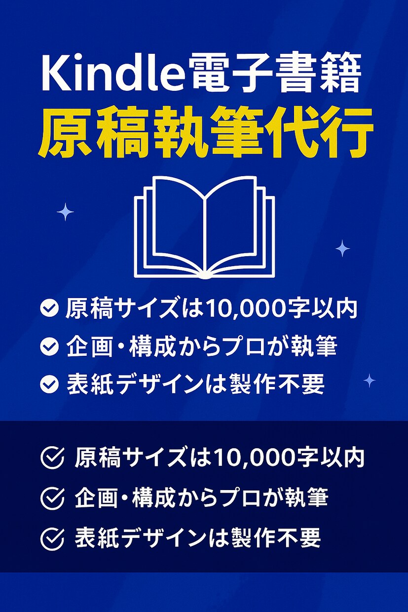 Kindle出版用原稿を作成します 原稿をKindle出版　表紙デザインまでまるごと対応 イメージ1