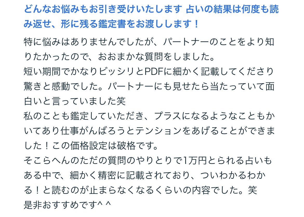 ココナラの占いは叶夢に！悩みお引き受けいたします ♣占いの結果は何度も読み返せ、形に残る鑑定書をお渡しします！ イメージ7