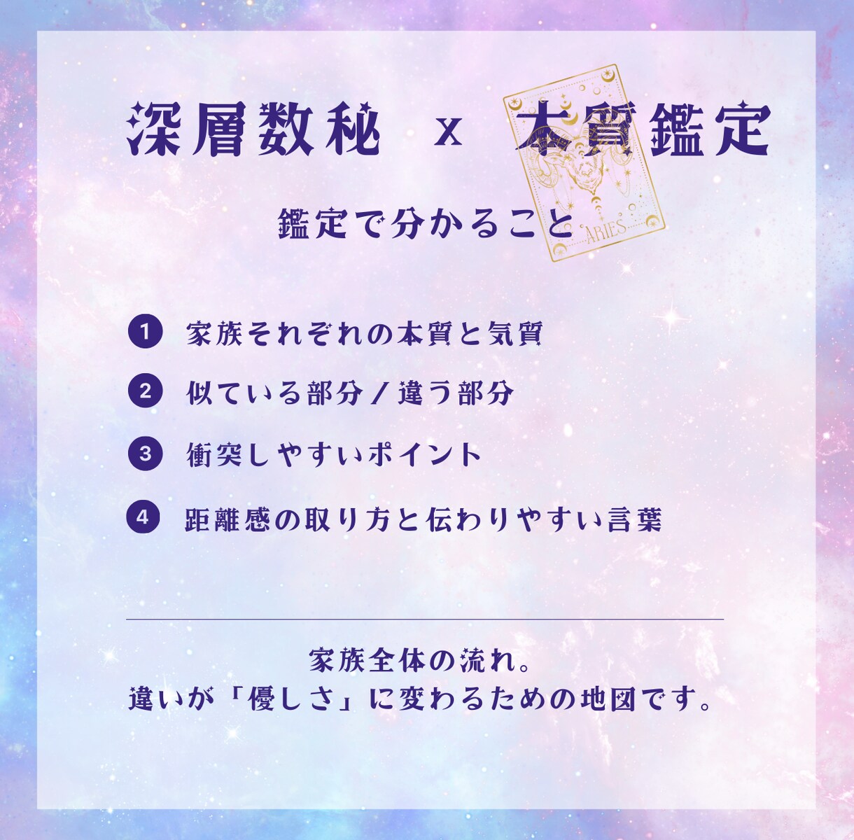 家族の相性を丁寧に読み解く深層数秘鑑定します 家族の気質を理解し合うための静かな深層数秘鑑定 イメージ3