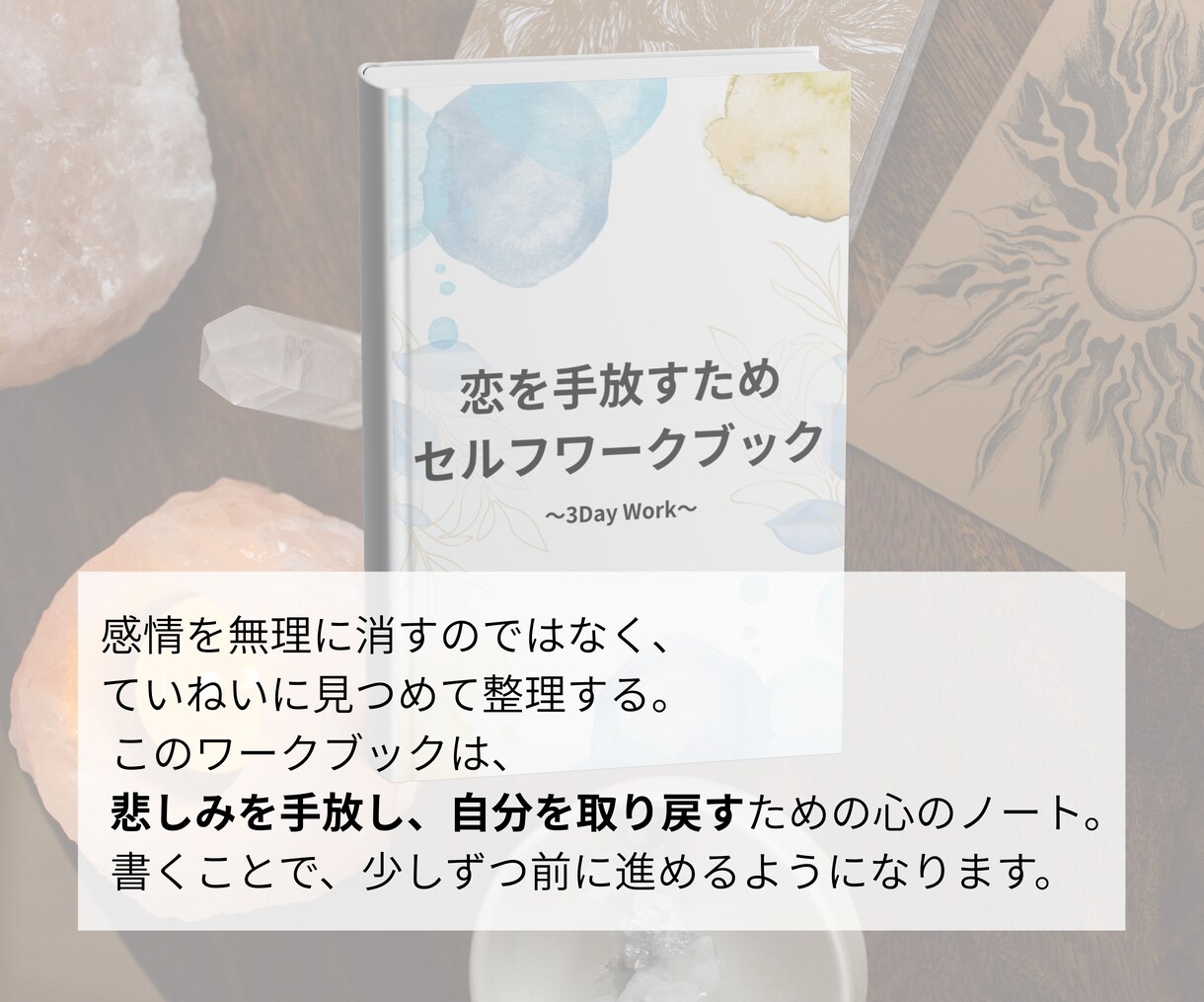 まだ終われない恋に意味を与えます 占い×言葉で癒す心の再生ノート イメージ6