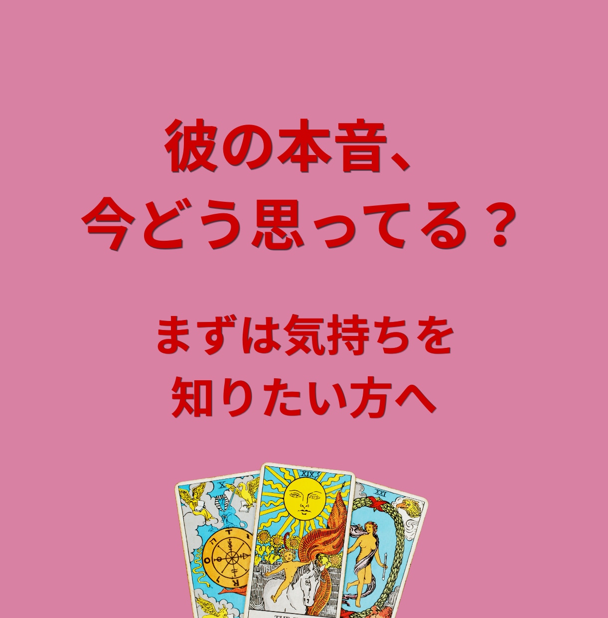 彼の本音と今後の流れを文章で明確に鑑定します 質問２つで1000円★何度も読み返せる、濃密テキスト鑑定 イメージ1