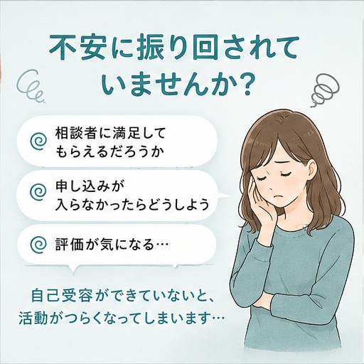 不安に振り回されない自分軸を育てる方法教えます カウンセラーとしての基盤を築くための自己肯定感UP講座 イメージ3