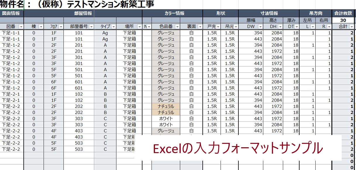 収納家具図面から収納扉情報をリスト化いたします 収納扉専門の拾い出しを正確に代行いたします イメージ2