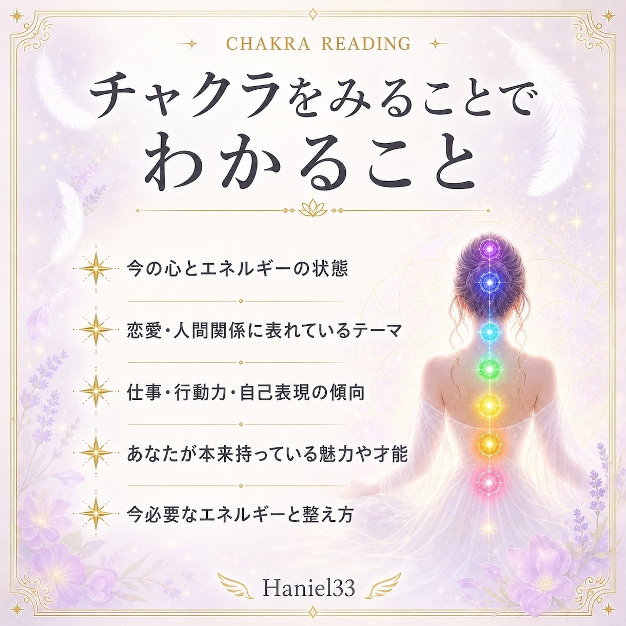 7つのチャクラから今のあなたを読みます 写真から心・人間関係・行動力を読み解きます イメージ2