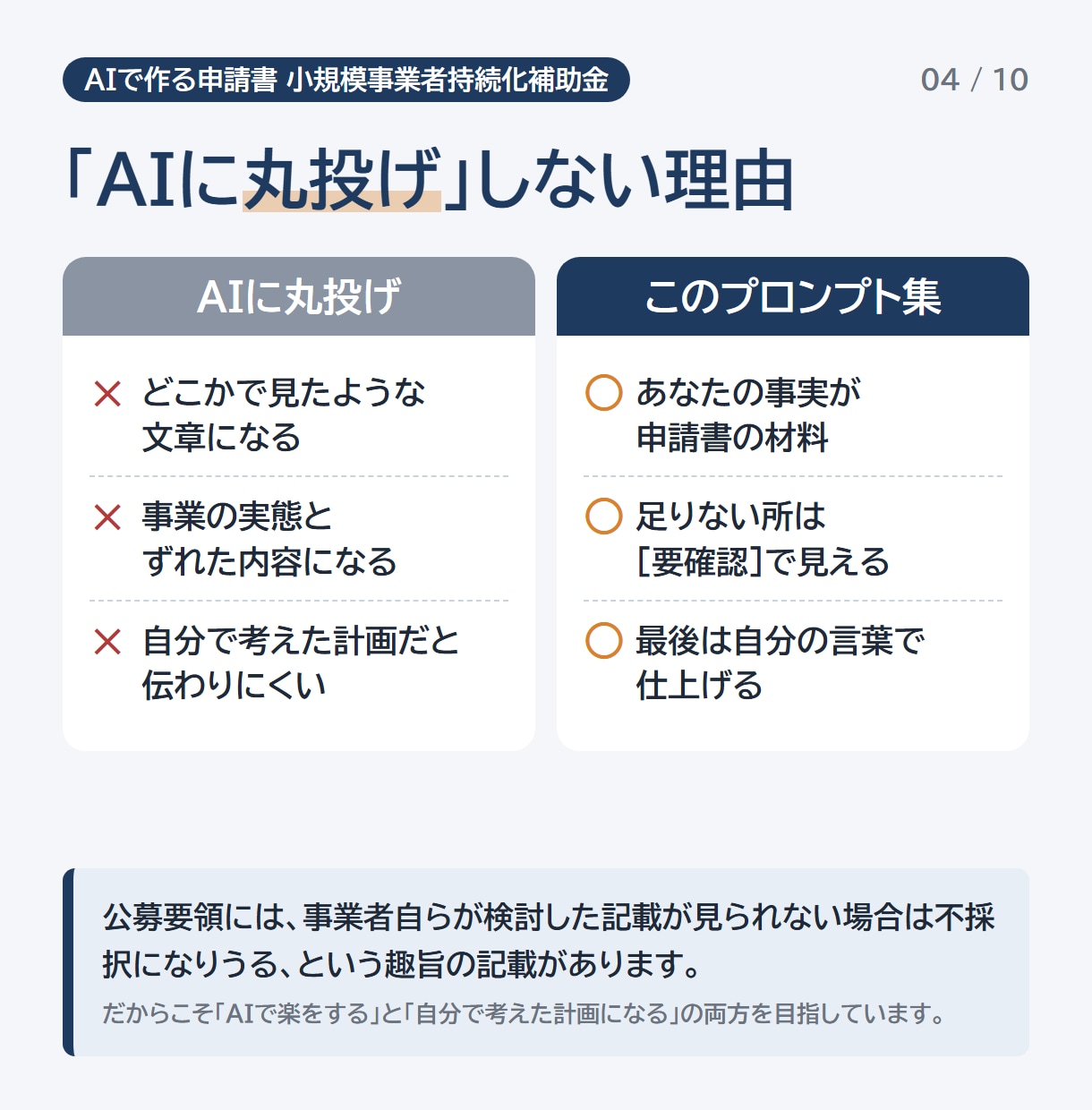 小規模事業者持続化補助金の申請をAIで書けます ChatGPT等に貼るだけ。AIで申請書作成＋解説ガイドつき イメージ4