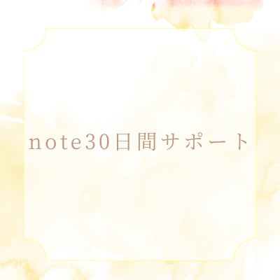 noteの運用を３０日間コンサルタントします 集客＆収益化(マネタイズ)をお手伝いします！ イメージ1