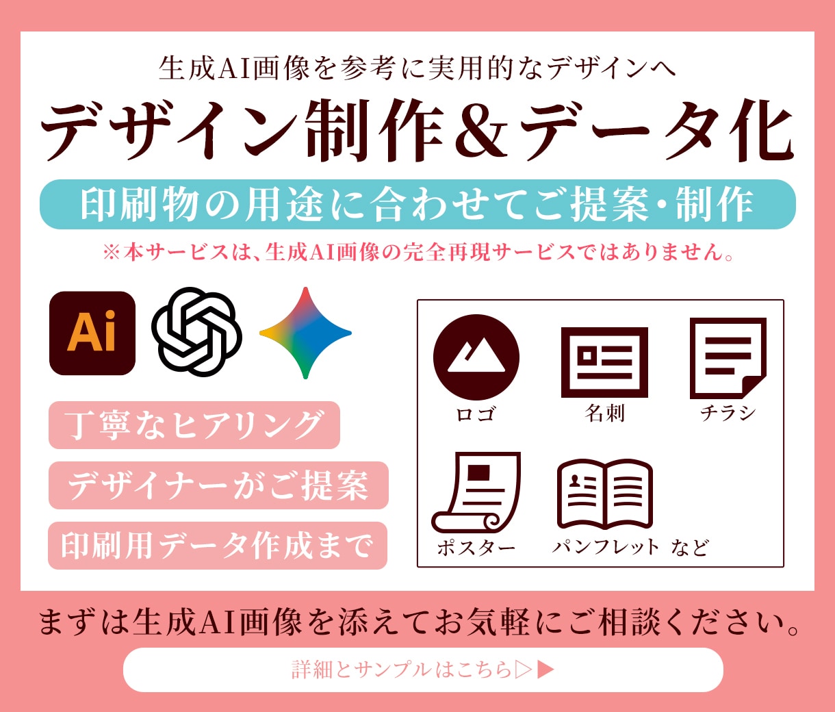 生成AI画像を印刷向けデザインに仕上げします 生成AIでは難しい最終仕上げを丁寧にサポートします。 イメージ1