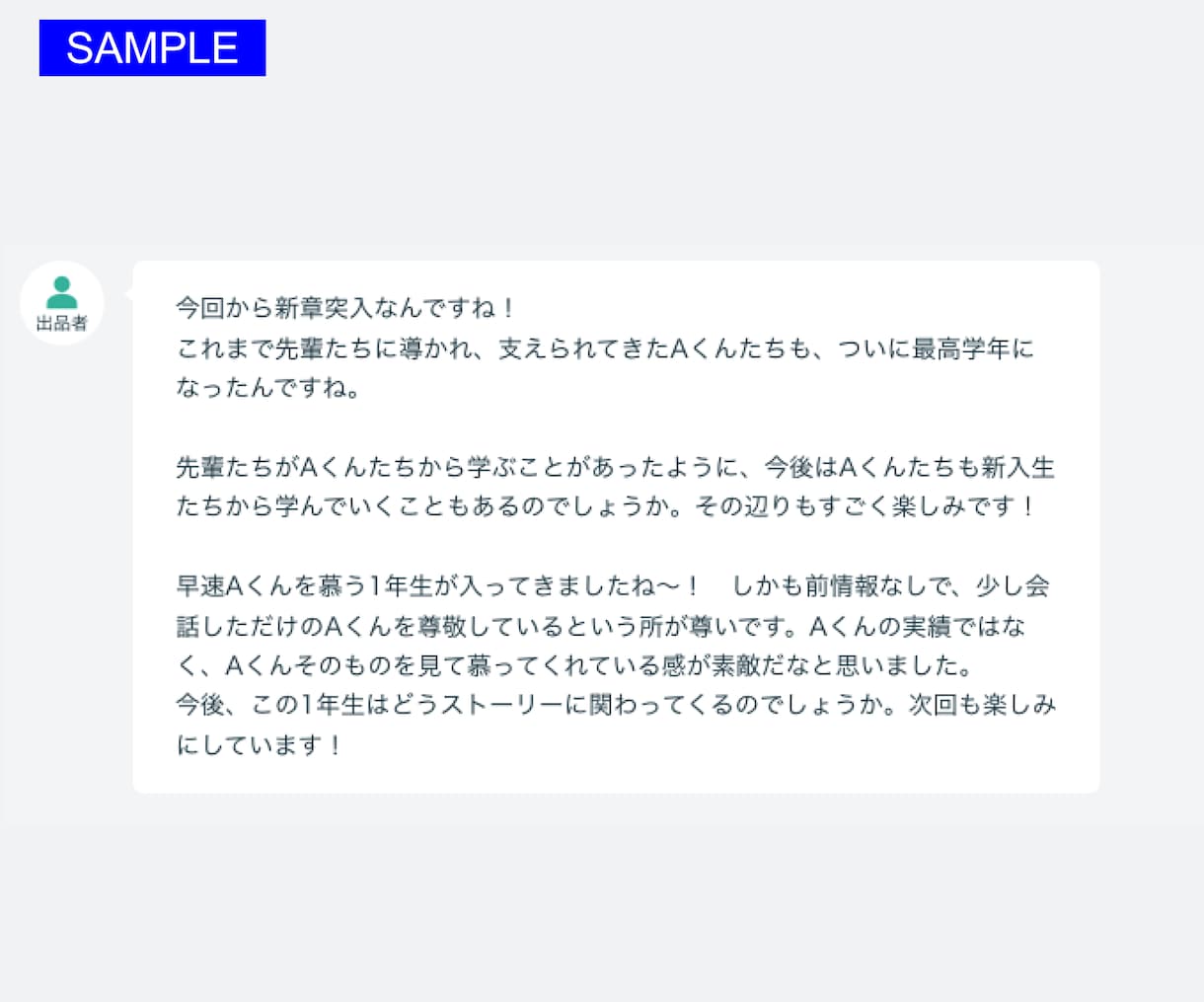 傑作を生み出すお供に！4週間感想を送り続けます SNSなどを定期的にチェックし、ファンとして感想をお届け！ イメージ2