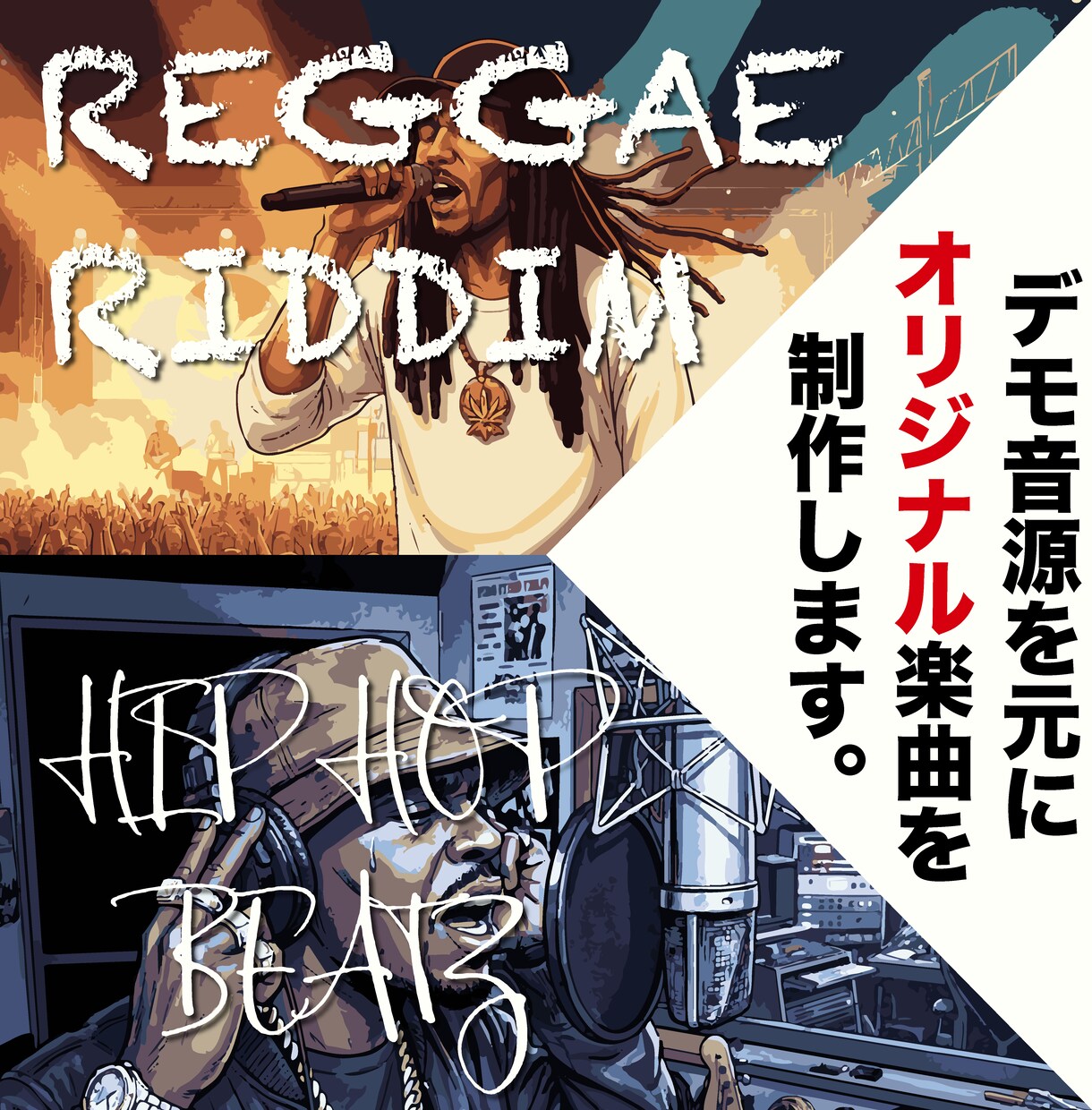 デモ音源をもとに、オリジナルトラックの制作をします 一緒にこだわって音楽作りましょう！ イメージ1
