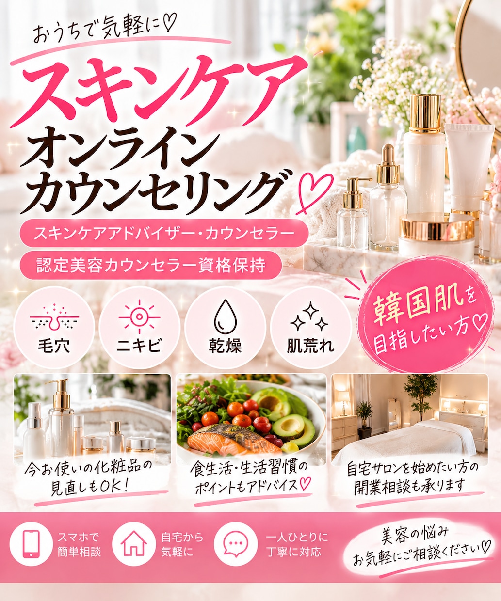 韓国肌を目指すケア＆自宅サロン開業ます 美容資格保持×現役自宅サロンオーナーが幅広く相談対応！ イメージ1