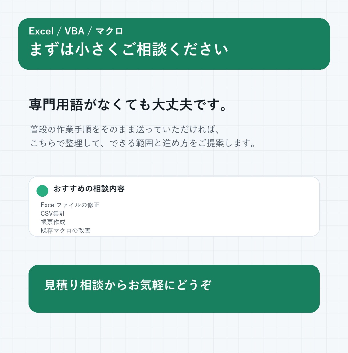 Excel作業を自動化・効率化します 集計・転記・帳票作成を効率化します イメージ8