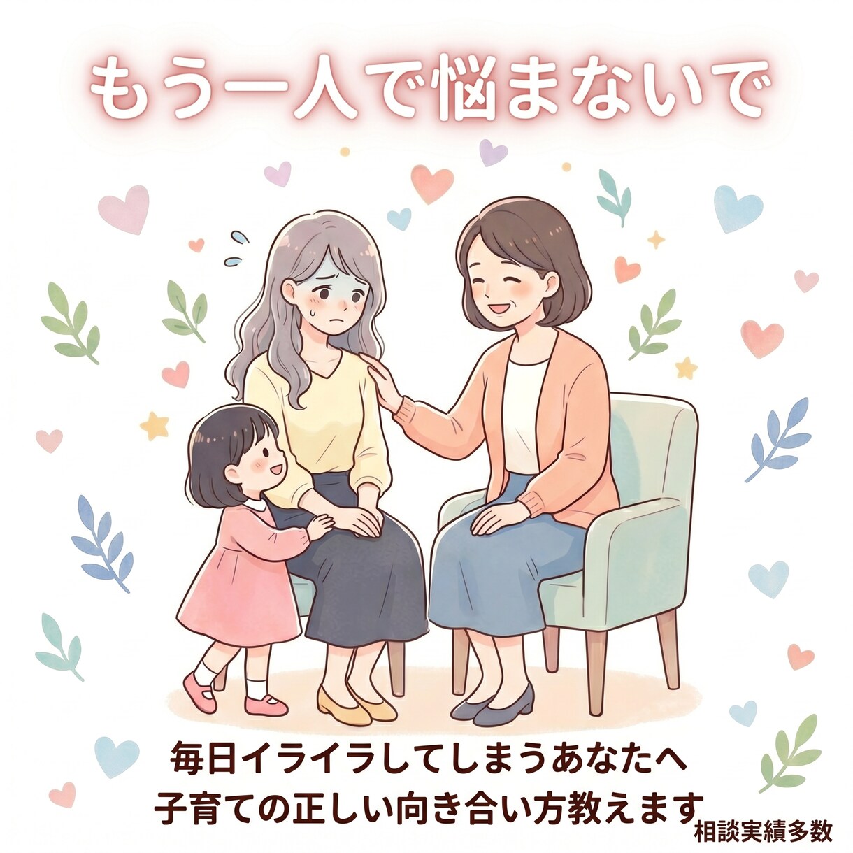 発達グレー・子育ての悩みを優しく具体的に解決します もう一人で悩まない。あなたに合う関わり方を一緒に見つける イメージ1