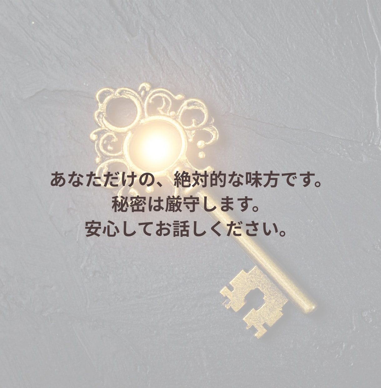 男性限定｜孤独を感じる夜に寄り添います ささやくように、否定せず丸ごと傾聴します。 イメージ3