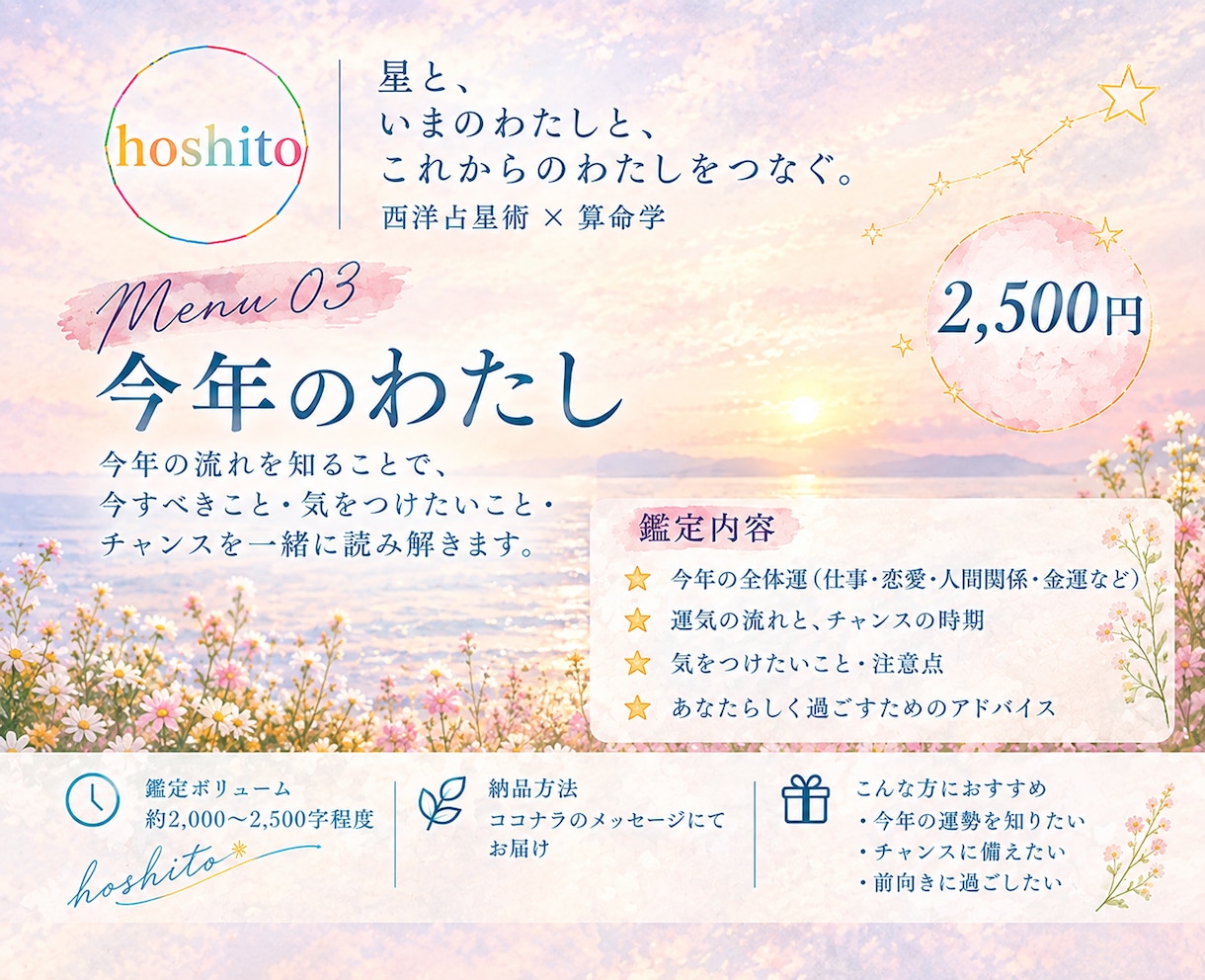 今年の運勢を読み解きます 【西洋占星術✖️算命学】今年のわたし イメージ1