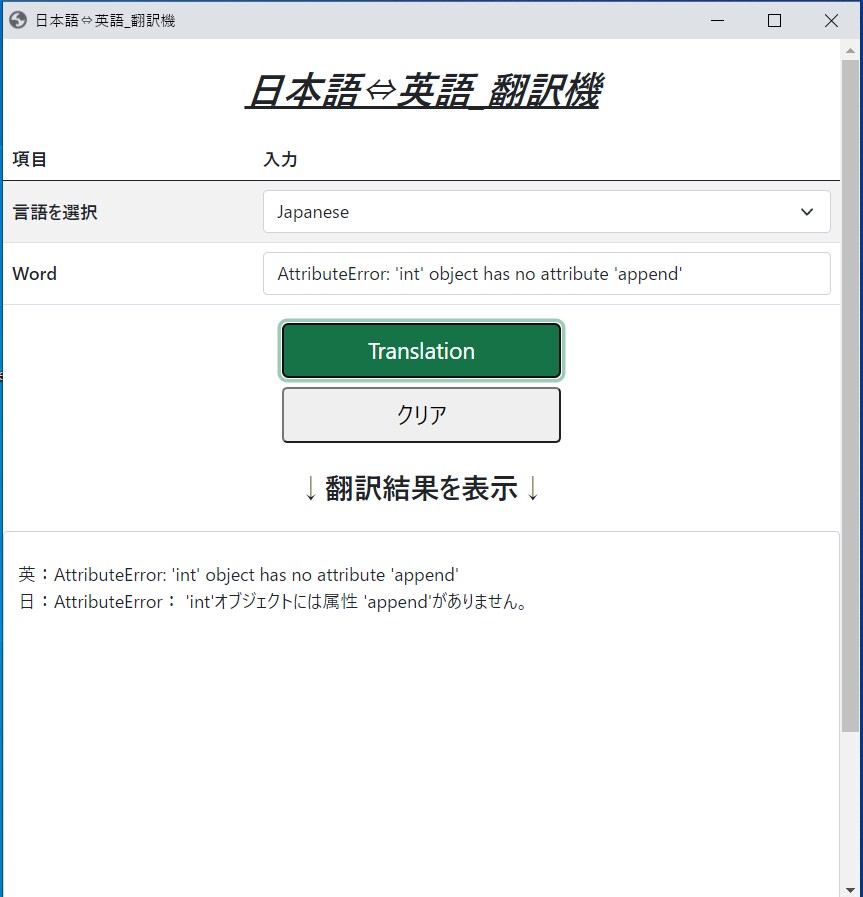 Pythonで翻訳ツールを作成します Pythonで楽しましょう^^ イメージ1