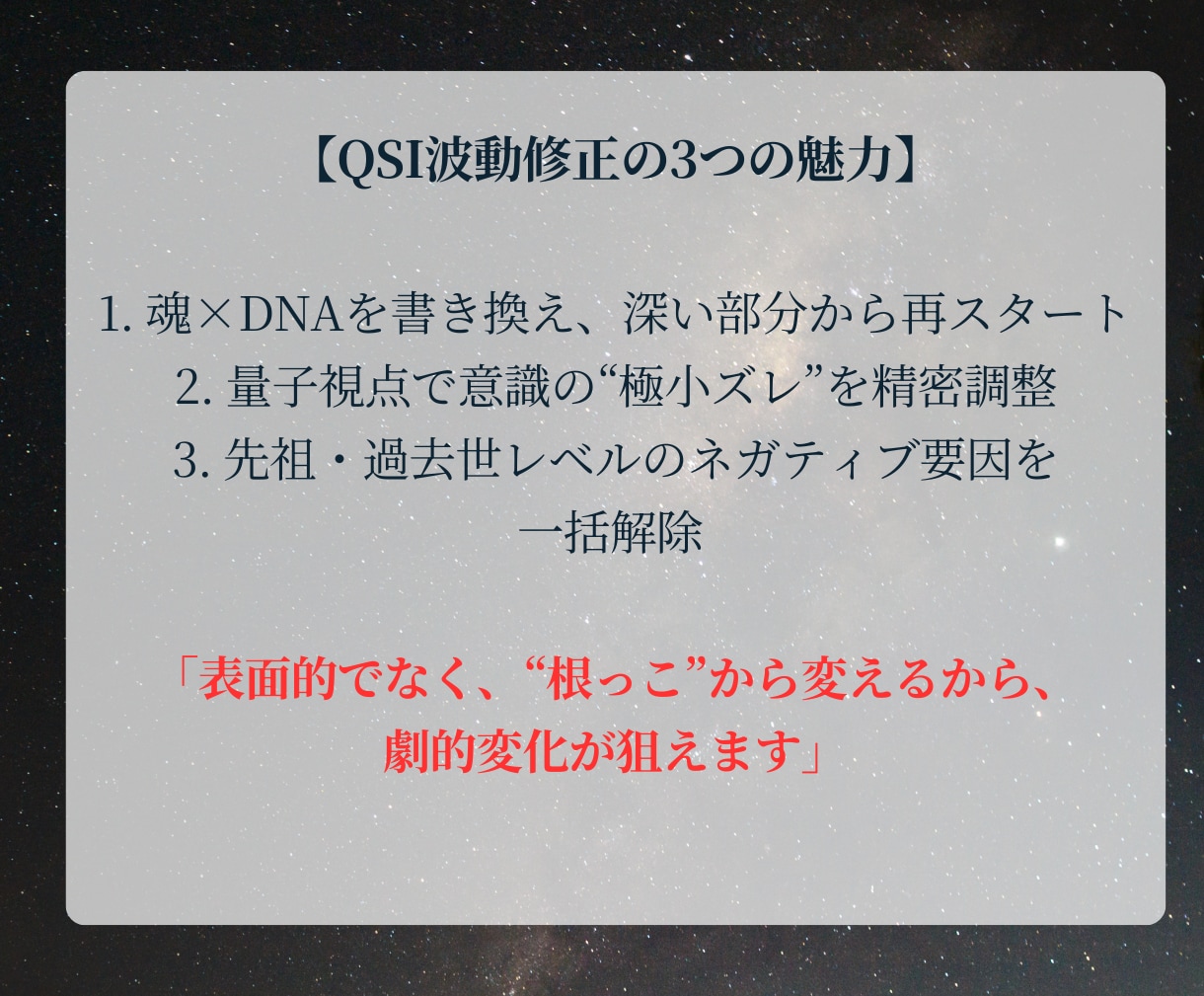 QSI・魂×DNA書き換えで運命を激変します 強烈な量子波動であなたを最深部から徹底的に変える イメージ4