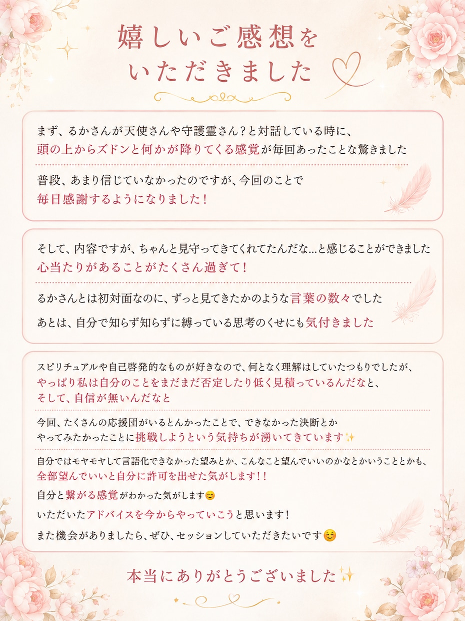 天使の言の葉セッションします どうしたら幸せになれるか？そのアドバイスをお伝えします໒꒱ イメージ3