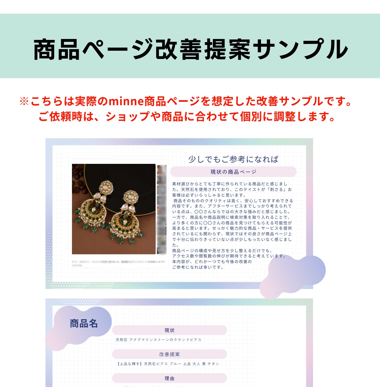 売れない理由がわかる！ハンドメイドページ添削します EC10年のプロが第三者目線でやさしく診断＆改善アドバイス◎ イメージ4