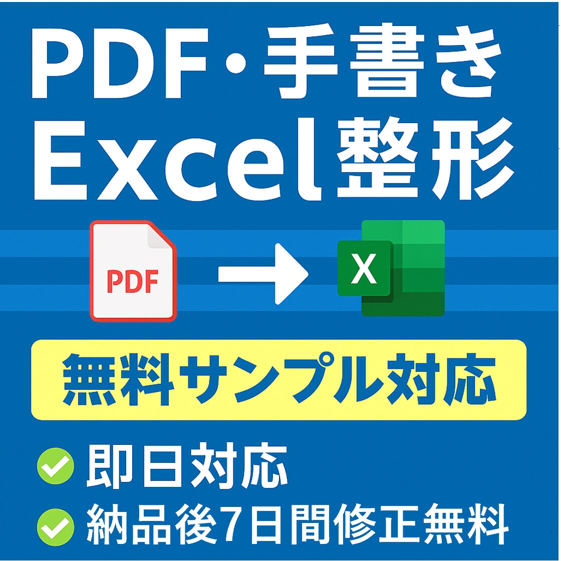 PDFや画像をExcelに転記・整形します 紙やPDFを自動化ツールで素早く正確に整理 イメージ1