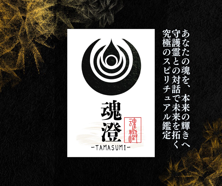 守護霊リーディング｜魂が輝くメッセージ伝えます 恋愛・人間関係・仕事・お金など｜【初回限定】遠隔ヒーリング付 イメージ5