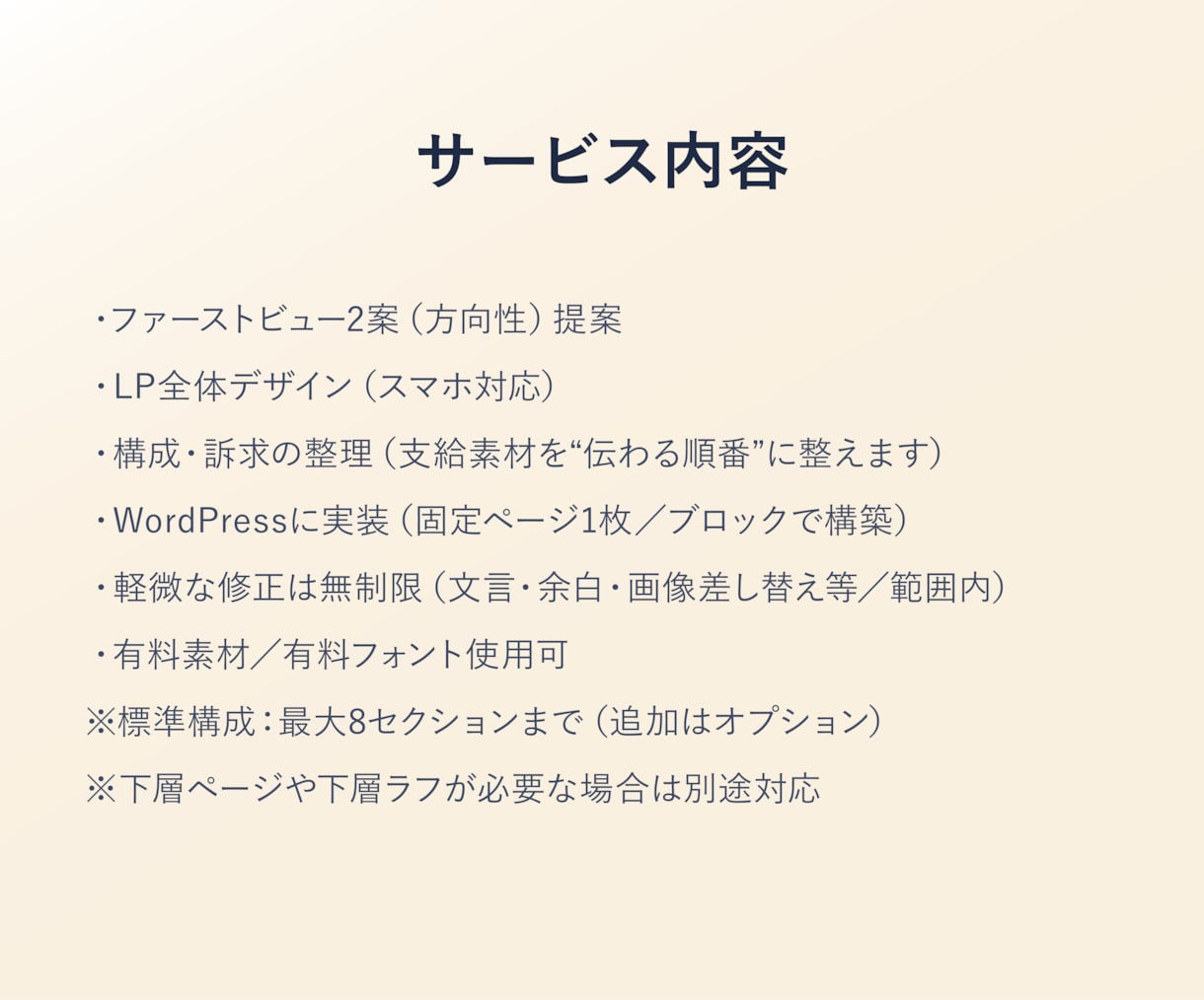 素材支給でLPを形にします 支給素材を活かし、伝わる順番に整理 イメージ2