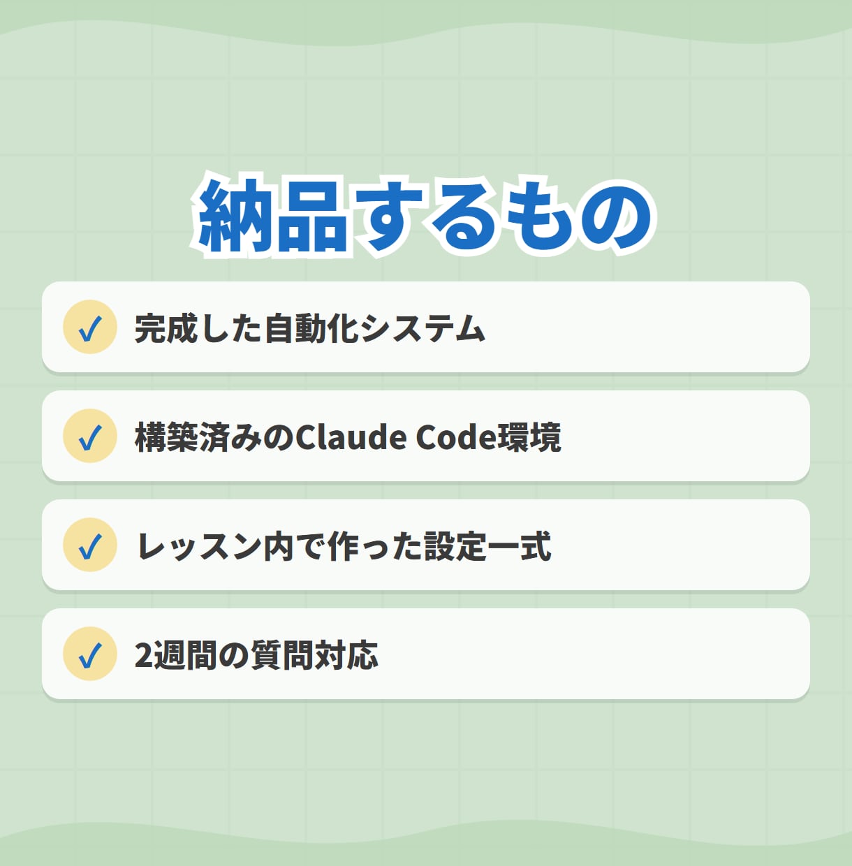 ClaudeCodeで自動化マンツー指導します プログラミング不要/YouTube自動化で習得 イメージ8