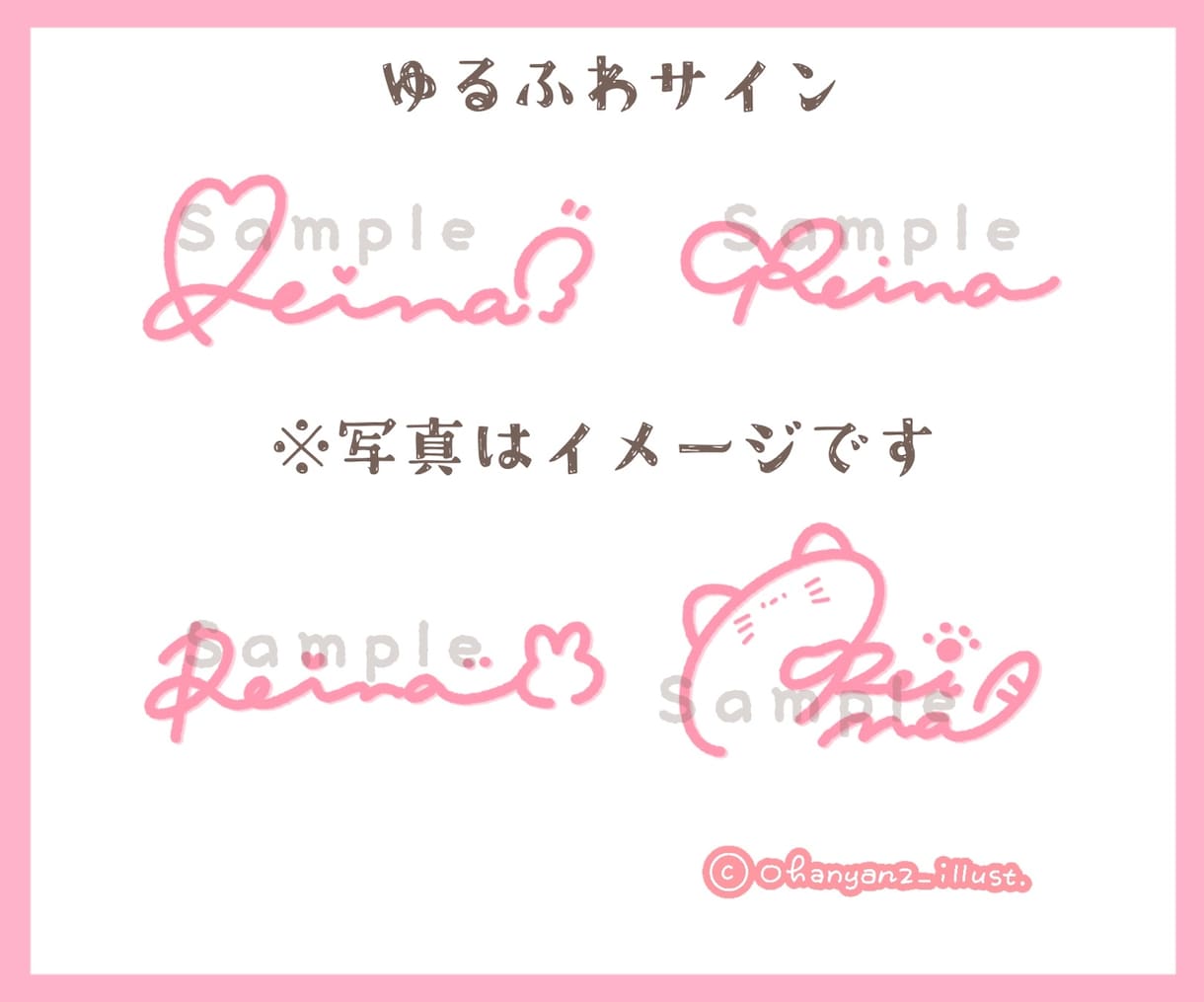 あなただけのかわいいサインお作りします ゆるくてふんわりしたサイン屋さんです イメージ1
