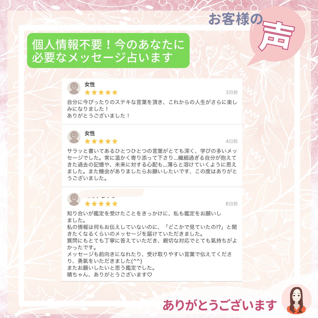 個人情報不要！今のあなたに必要なメッセージ占います 初回の方限定！あなただけの幸せの処方箋ご用意します♡ イメージ5