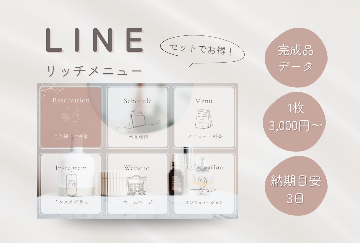 おしゃれなLINEリッチメニュー 作成します 思わずタップしたくなる！世界観重視の女性向け リッチメニュー イメージ1