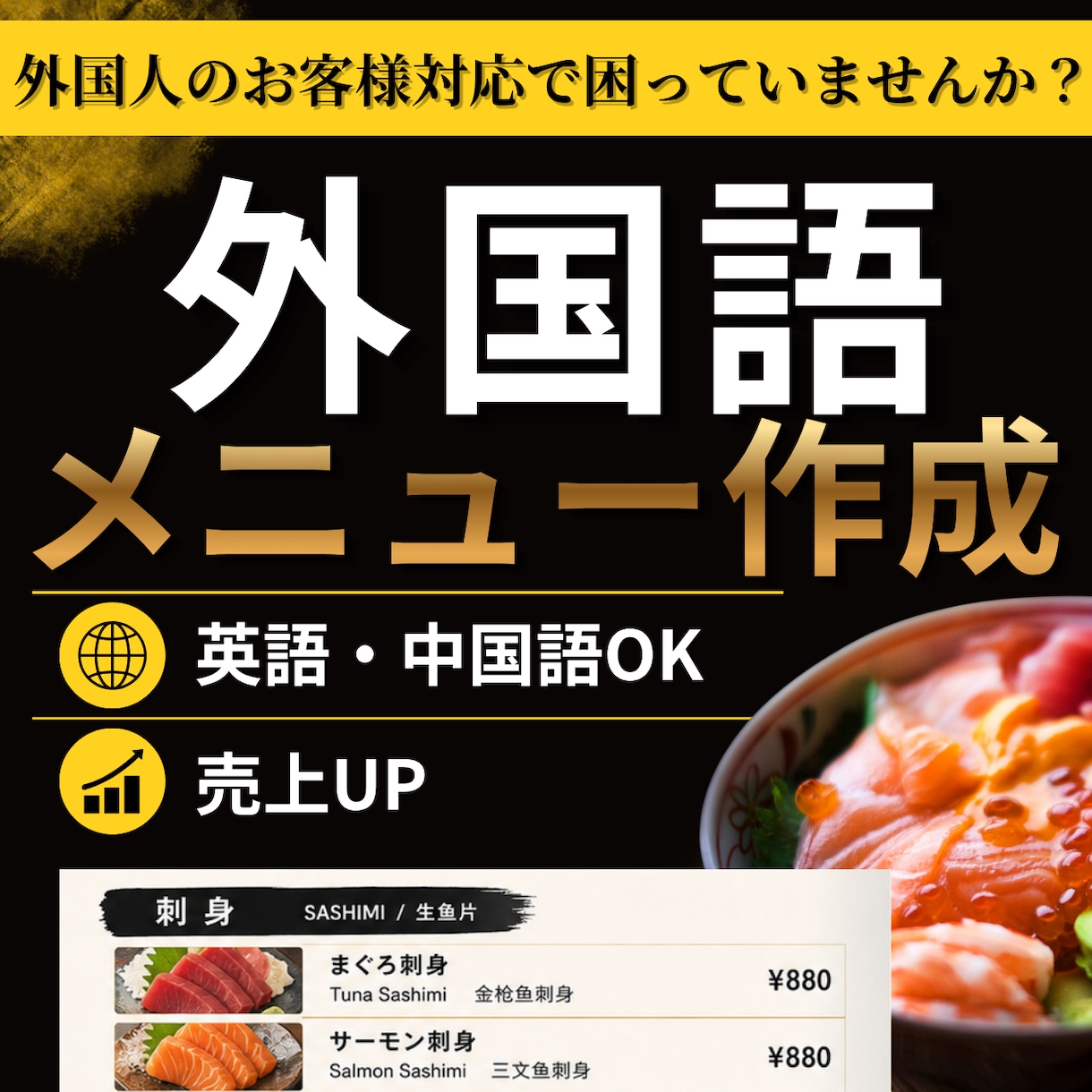 飲食店向け外国語メニュー作成します 英語・中国語・韓国語対応◎外国人対応に イメージ1