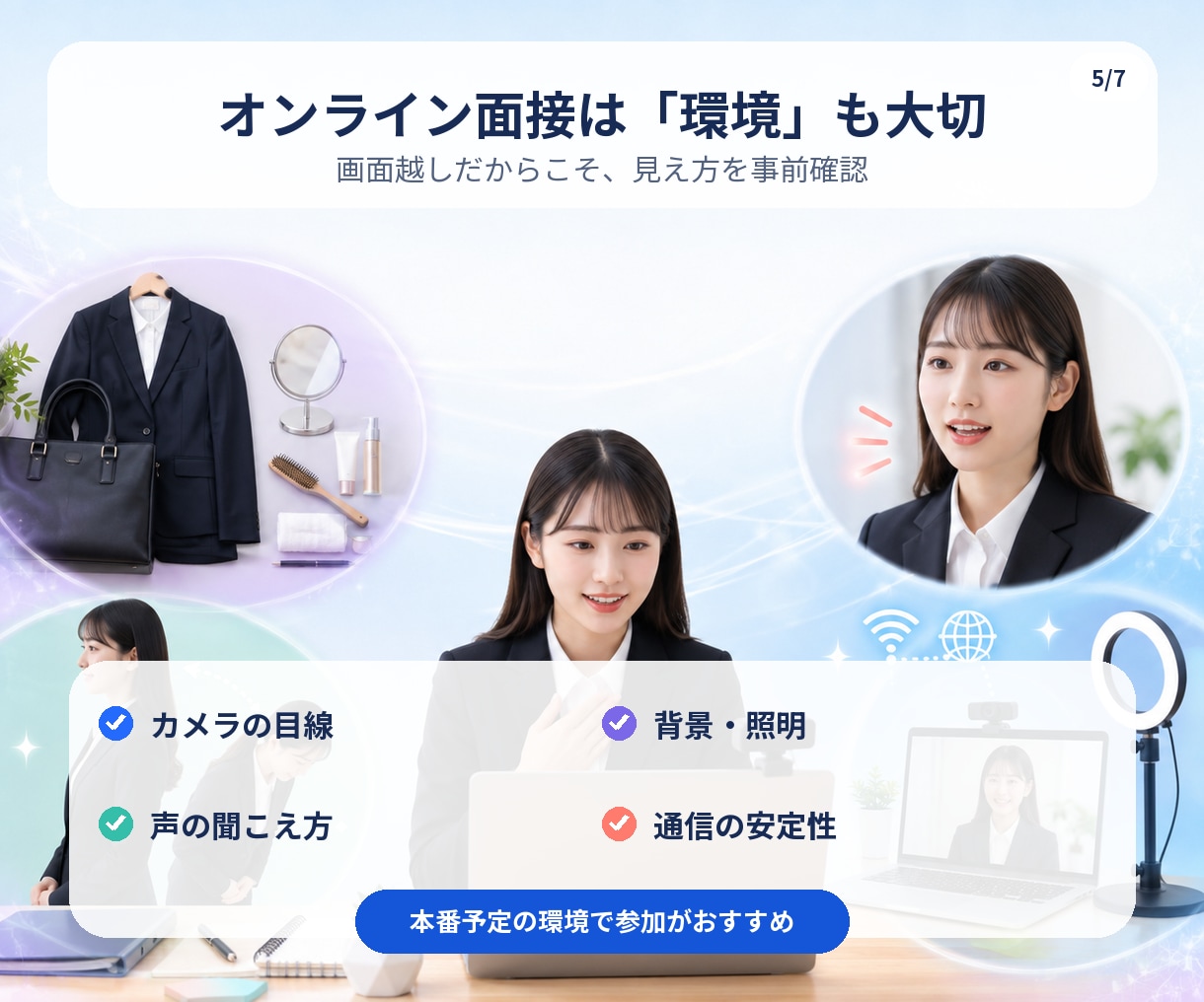 採用15年以上が身だしなみから本番想定演習します 服装・所作・オンライン環境まで。本番同様の模擬面接を2回実施 イメージ5