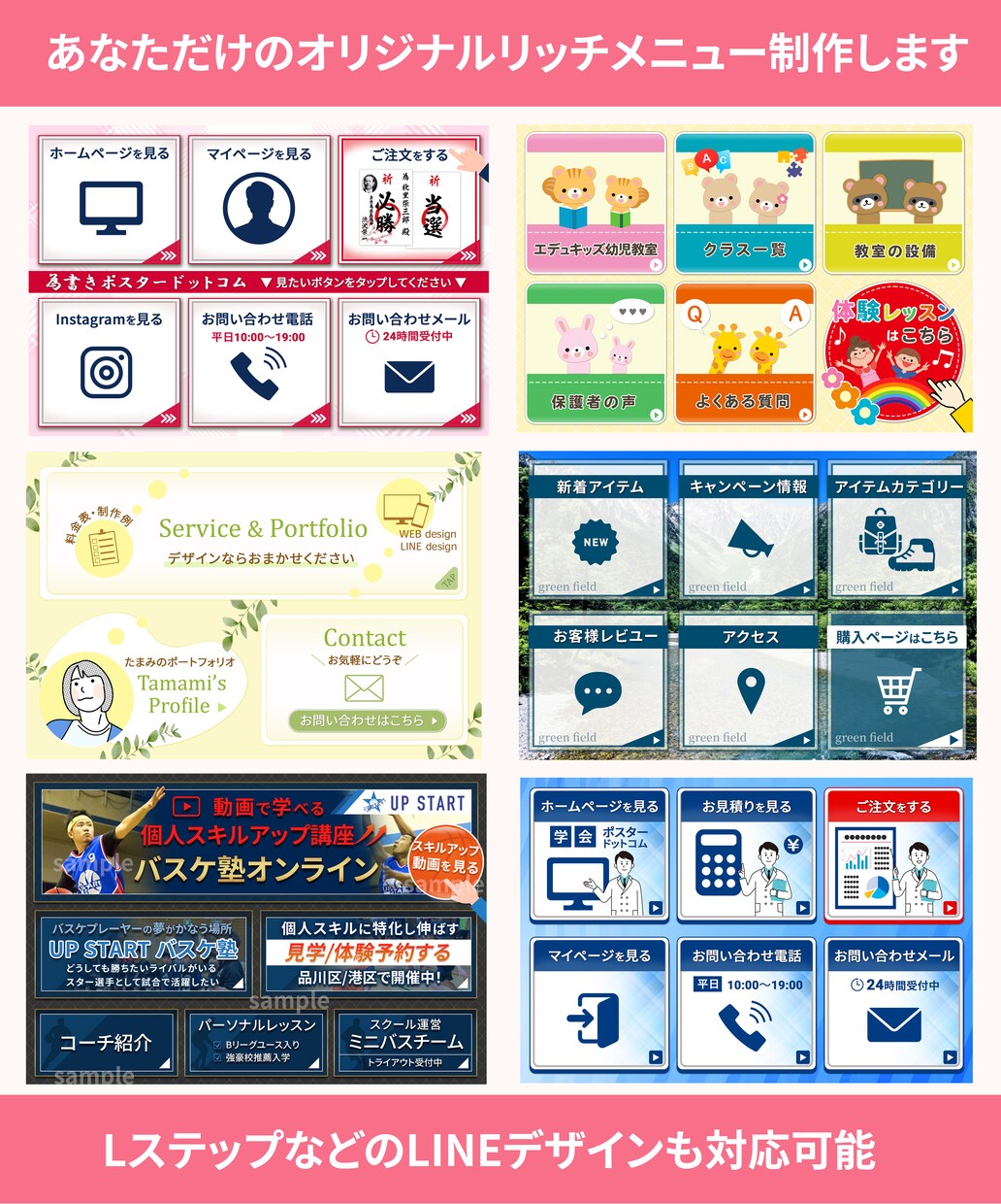 集客率UP↑のLINEリッチメニュー作成します オリジナリティのあるリッチメニューで集客に繋げます。 イメージ7
