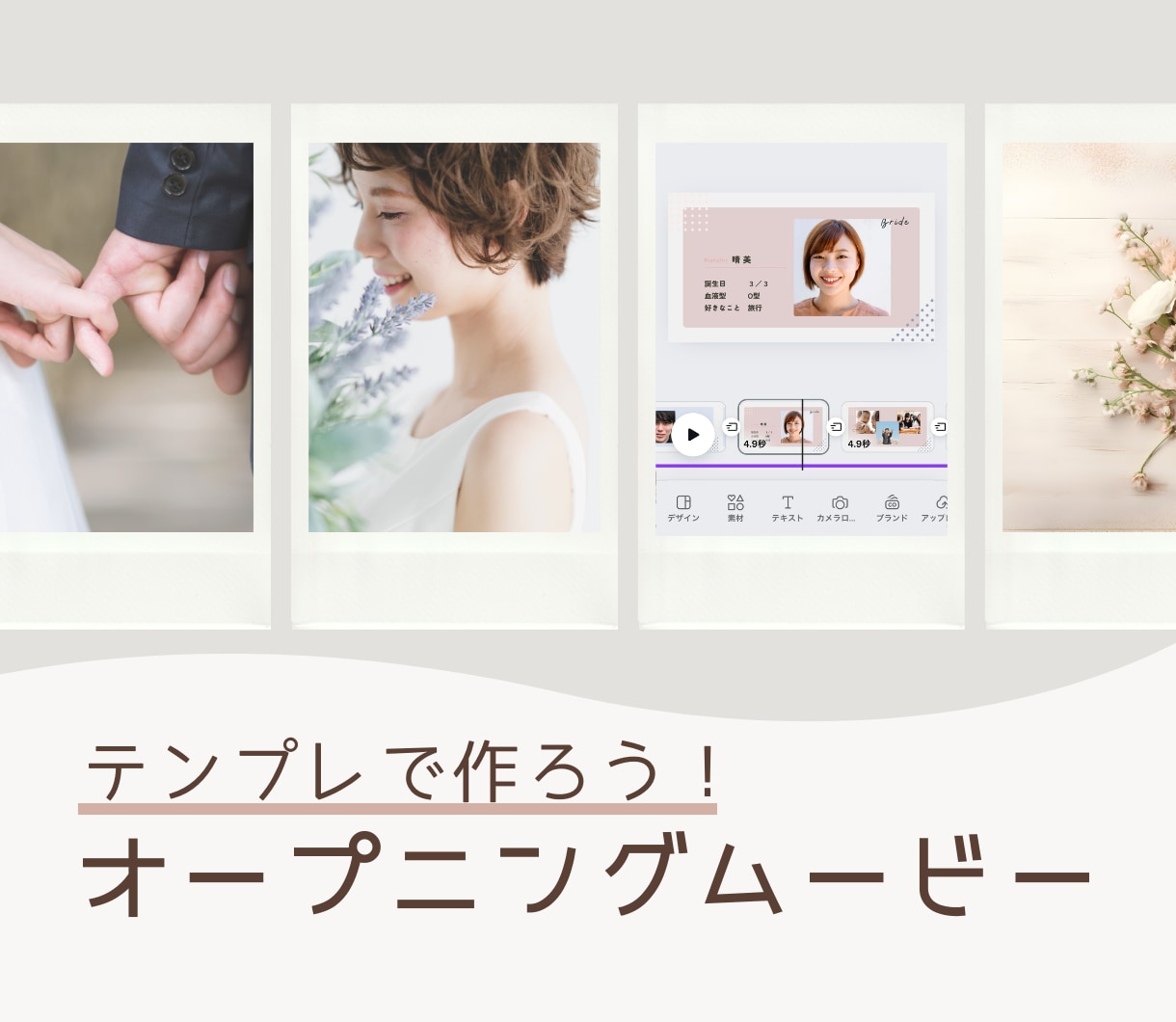 結婚式オープニングムービー❗️テンプレご提供します iPhone/スマホ/PCで簡単ムービー作成！-hands イメージ1