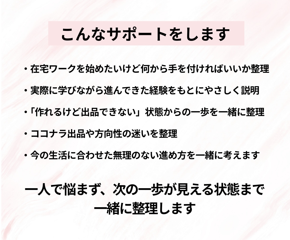 在宅ワーク何から始める？一緒に整理します 初心者さん向けにやさしく伴走します イメージ2