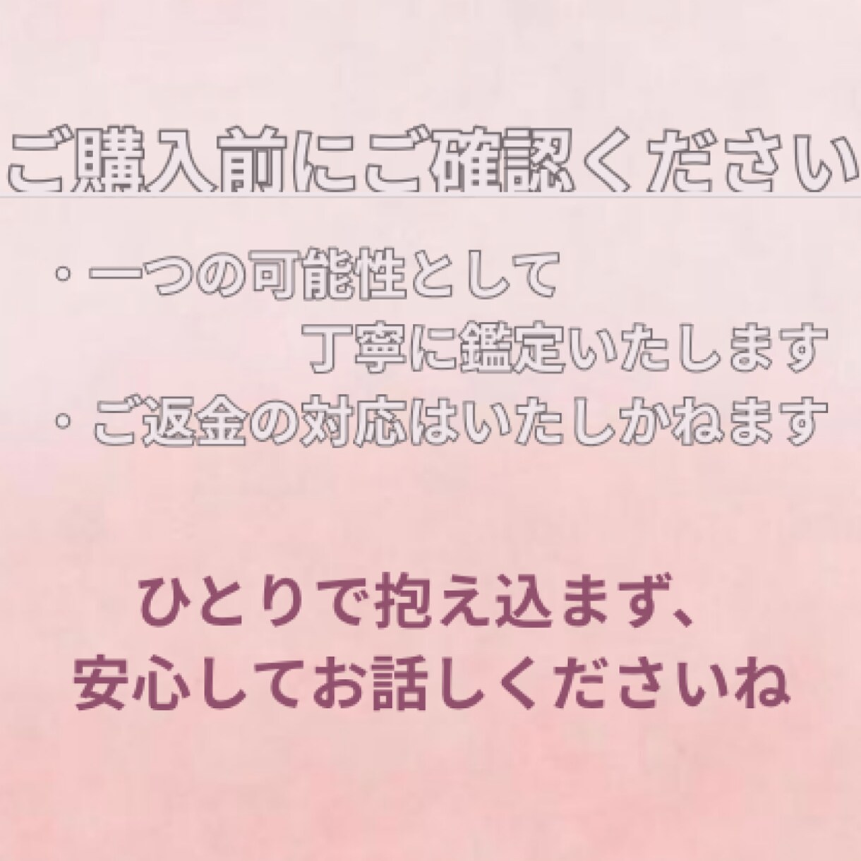 恋愛の不安・音信不通・既読無視のお気持ち整理します ひとりで抱え込まず、安心してお話しください イメージ5