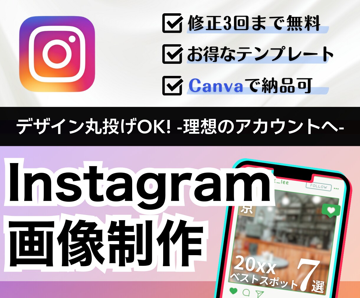 Instagram投稿用のテンプレートを作成します 内容カスタマイズ可能！高品質×高コスパで個性あるアカウントに イメージ1