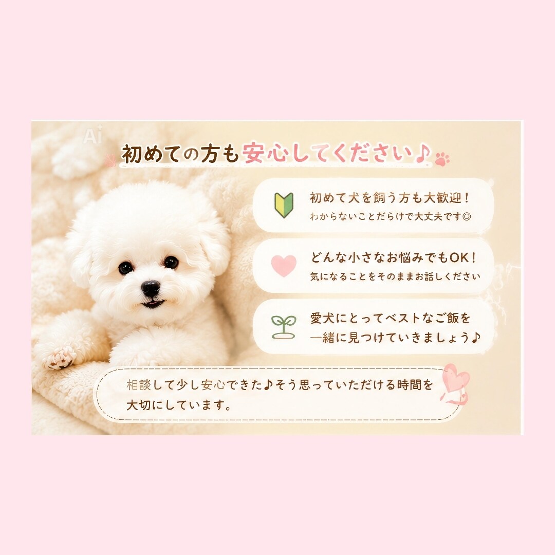 愛犬のご飯選び、優しくサポートします 愛犬の体質に合うご飯選びをサポートします イメージ4