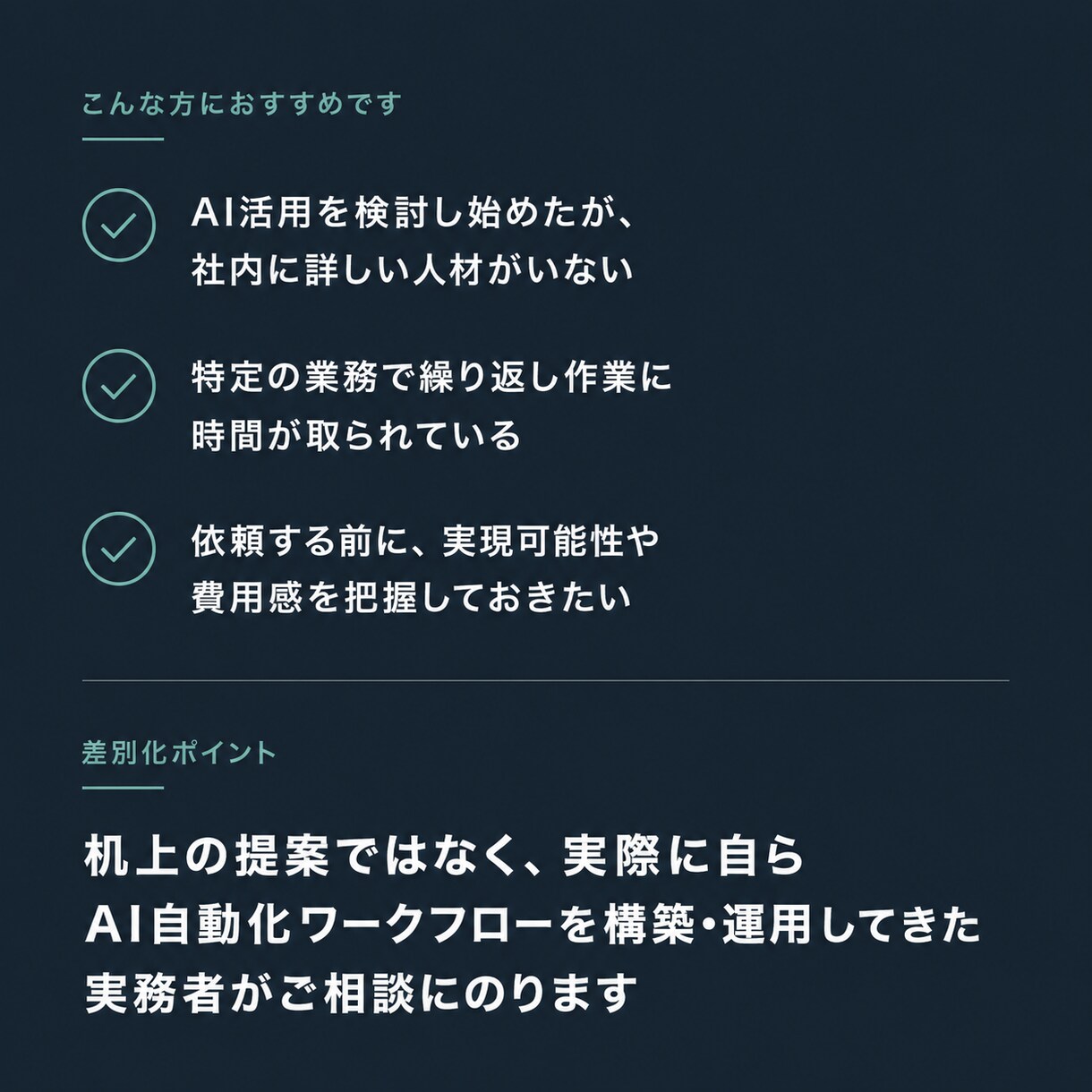 AI活用の業務自動化について相談にのります n8n×AIで御社の業務を効率化するご提案をします イメージ4