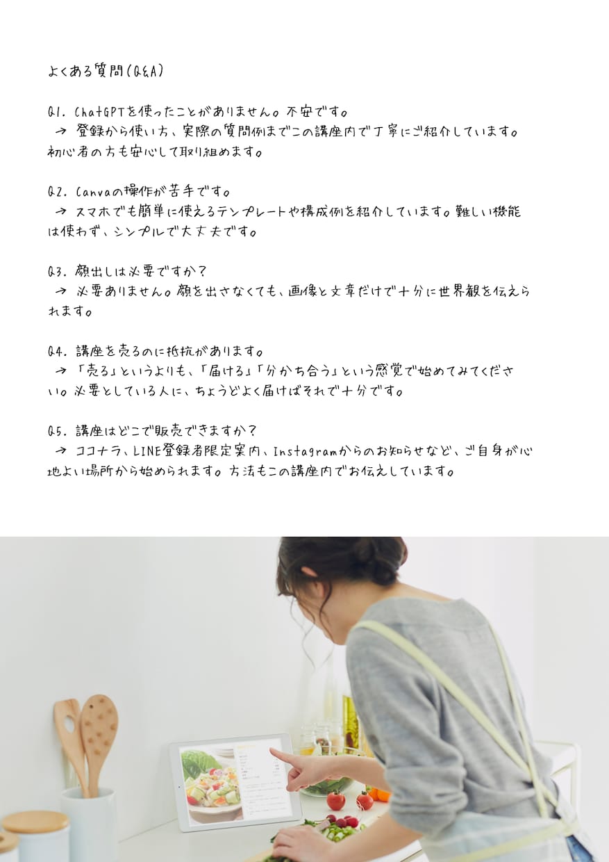 初心者出でも安心！AI×レシピ発信方法を教えます AI？難しそう…と不安な方も大丈夫！楽しくレシピ発信デビュー イメージ2