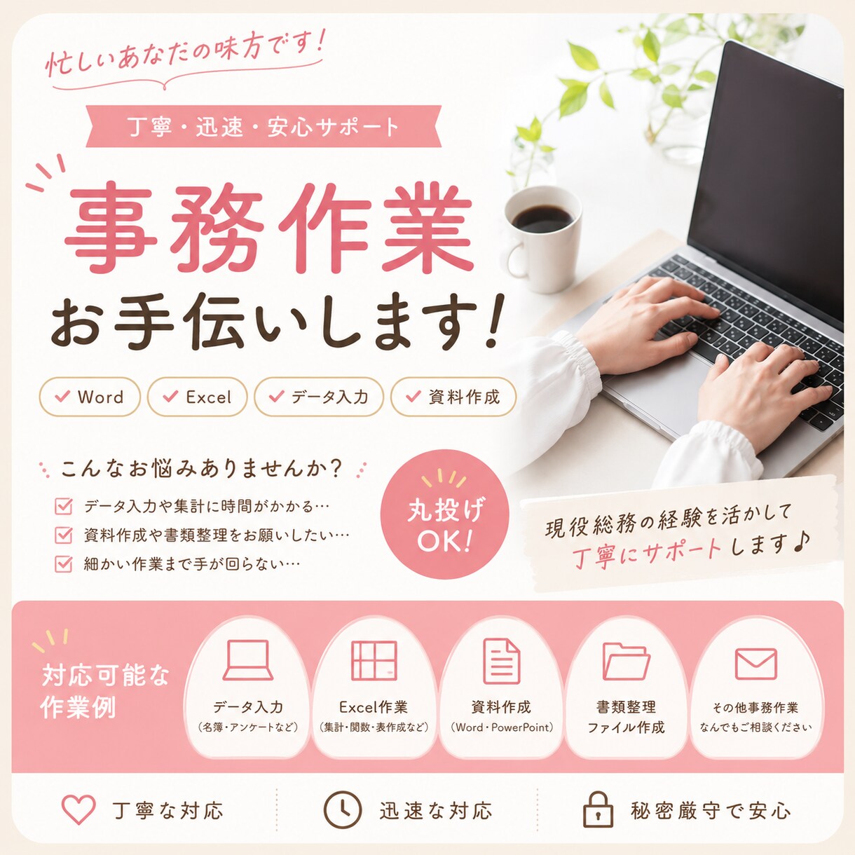 現役総務が事務作業をサポートします データ入力・Excel・資料作成など対応可能です イメージ1