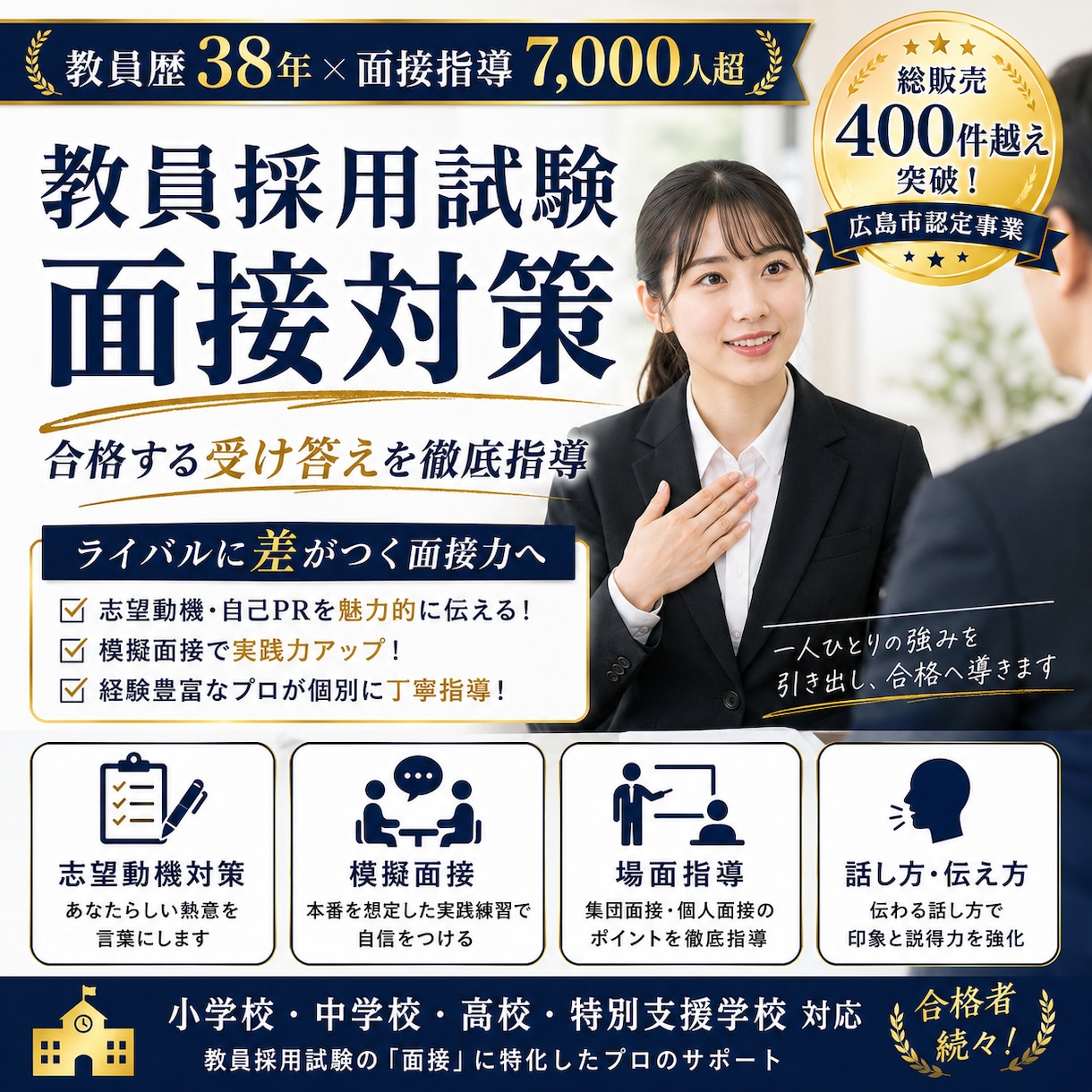 総販売330件！教採試験合格サポートします 【広島市認定事業】ライバルに勝つ秘密のシナリオお伝えします イメージ1