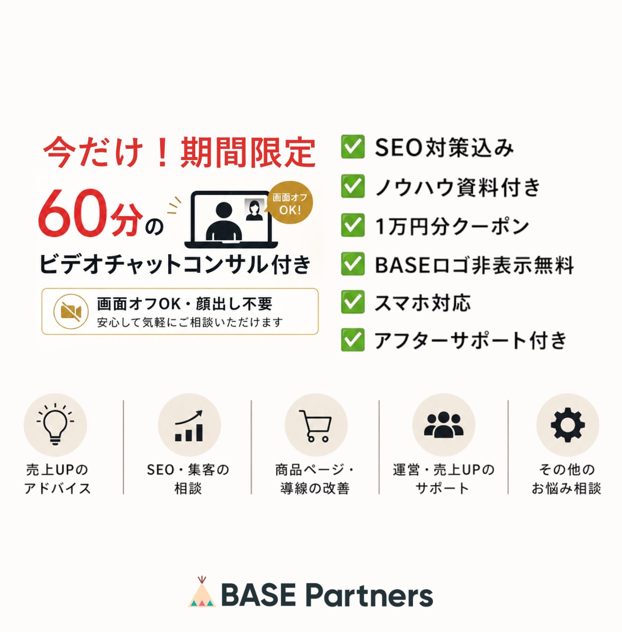 SEO1位経験者がBASEでECサイトを制作します おしゃれなだけじゃない、“売れる導線”まで考えます イメージ2