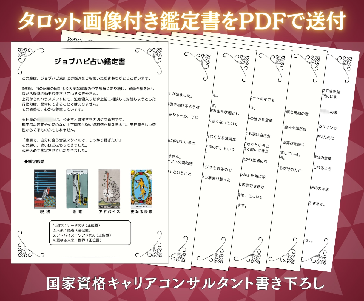 伝える？抑える？国家資格キャリコン職場恋愛占います 【期間限定3000円】相手の気持ちと仕事影響まで鑑定書で提示 イメージ2