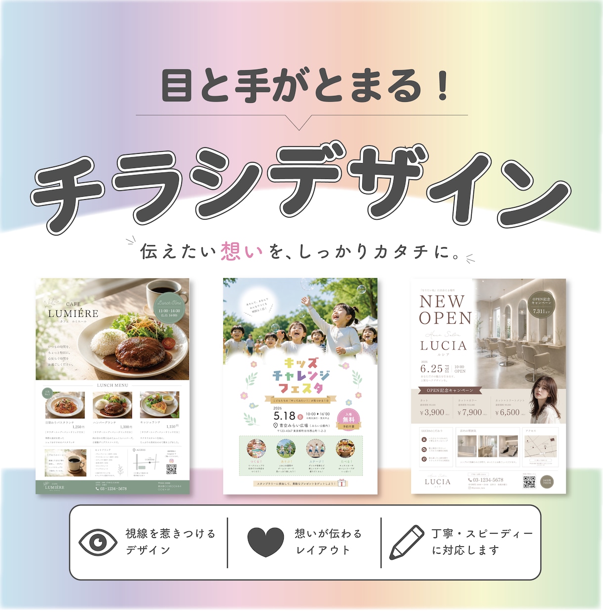 目を引くチラシ・フライヤーを丁寧にデザインします 伝わるデザインで、あなたの想いをカタチに。 イメージ1