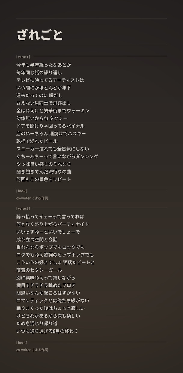 歌詞の監修、作詞のお手伝いをいたします 自作歌詞のクオリティを上げたい方へ、韻と内容のアドバイス イメージ4