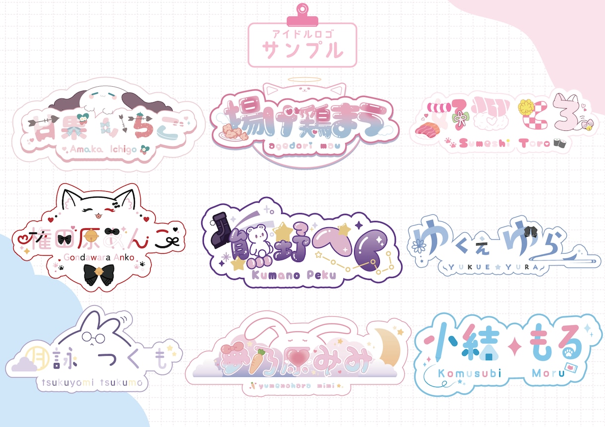 あなただけのネームロゴ/タイトルロゴを作ります 商用利用ok！依頼実績あり！ご希望に沿ったロゴを作ります♪ イメージ2